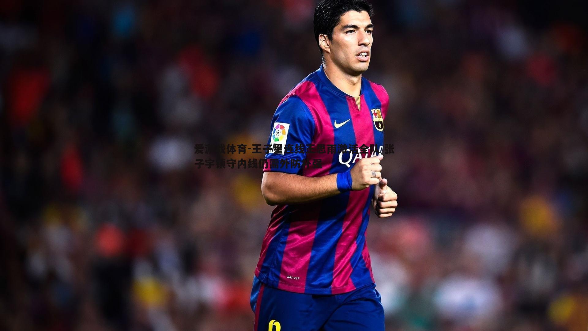 王子星连线王思雨激活全队 张子宇镇守内线仍需外防补强