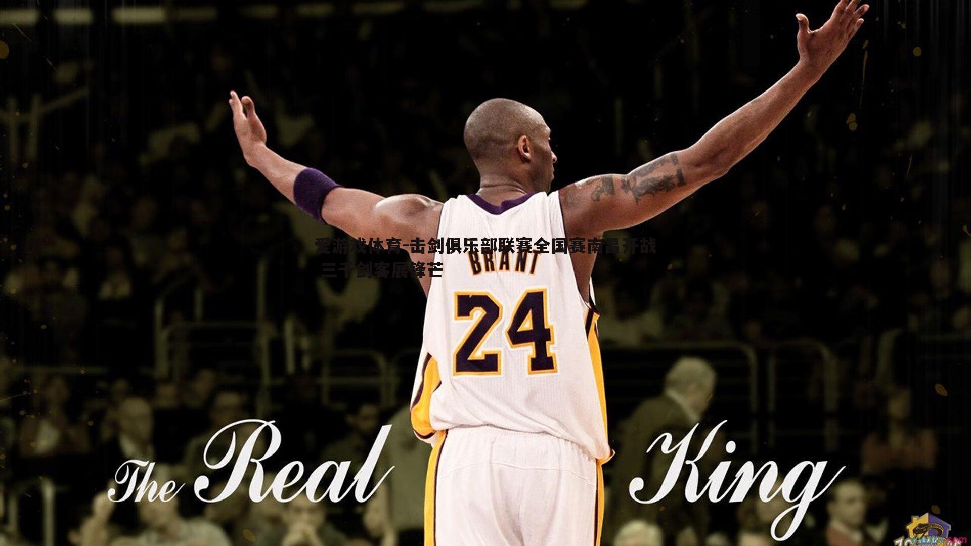 击剑俱乐部联赛全国赛南昌开战 三千剑客展锋芒