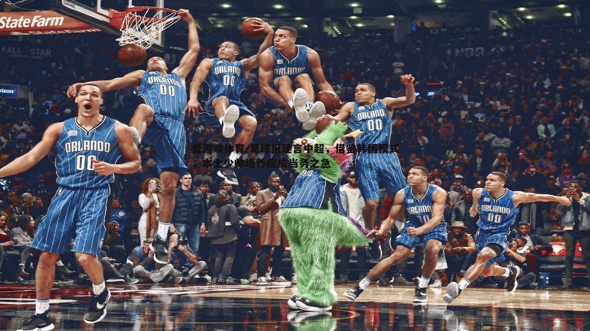 足球报建言中超，借鉴韩国模式，本土少帅培养应成当务之急